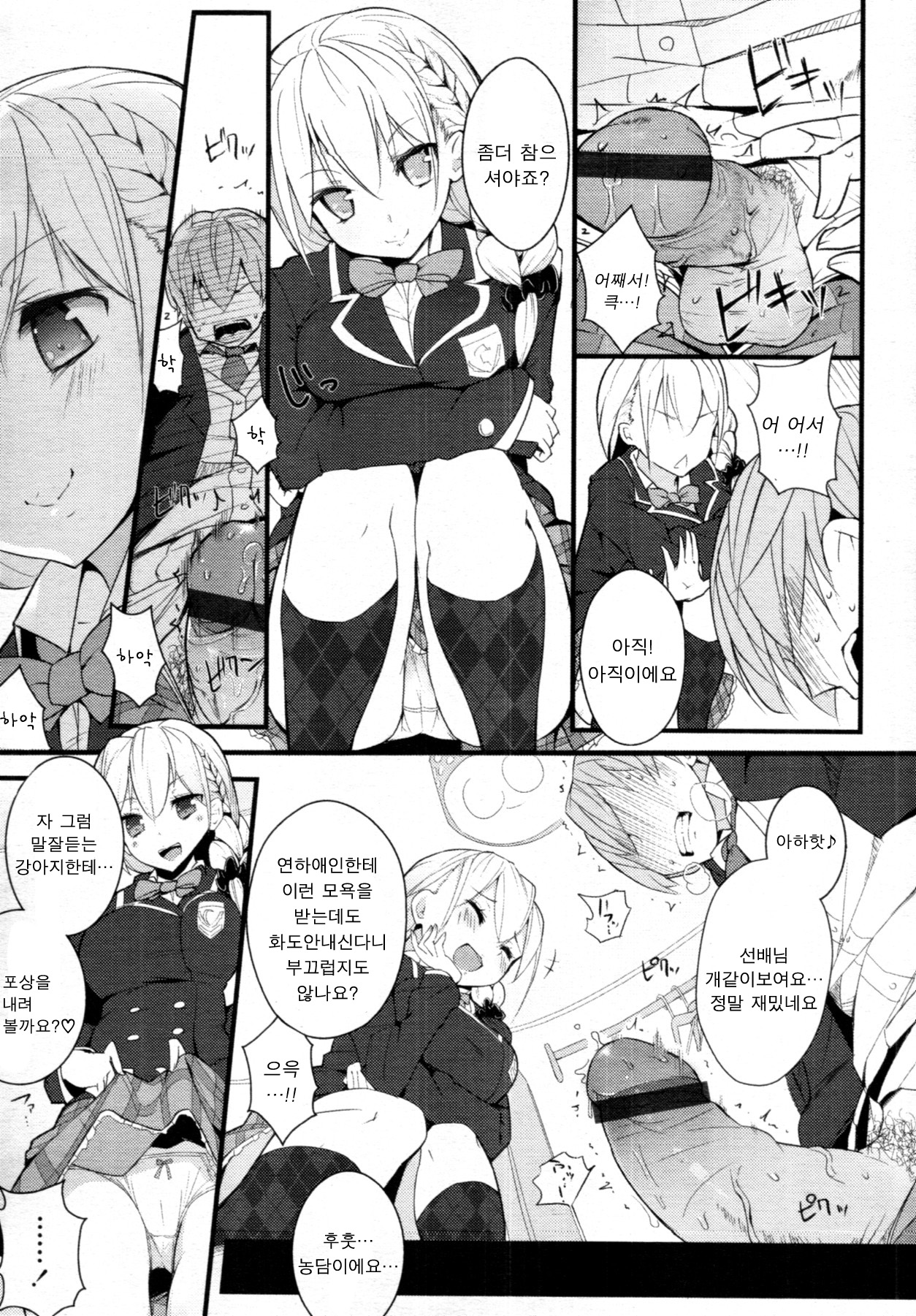 Sex a Heel page 5 full