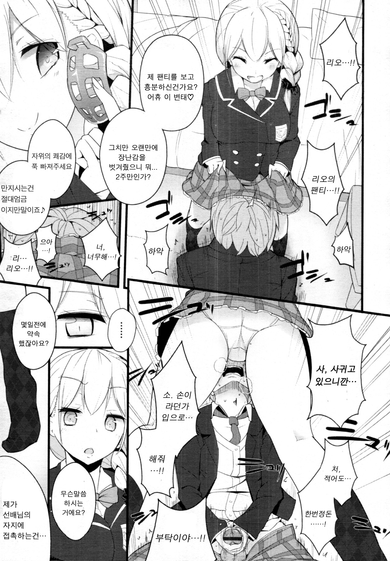 Sex a Heel page 7 full