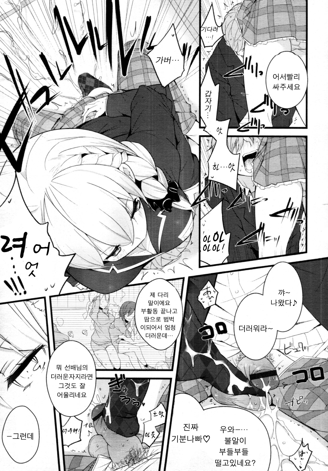 Sex a Heel page 9 full