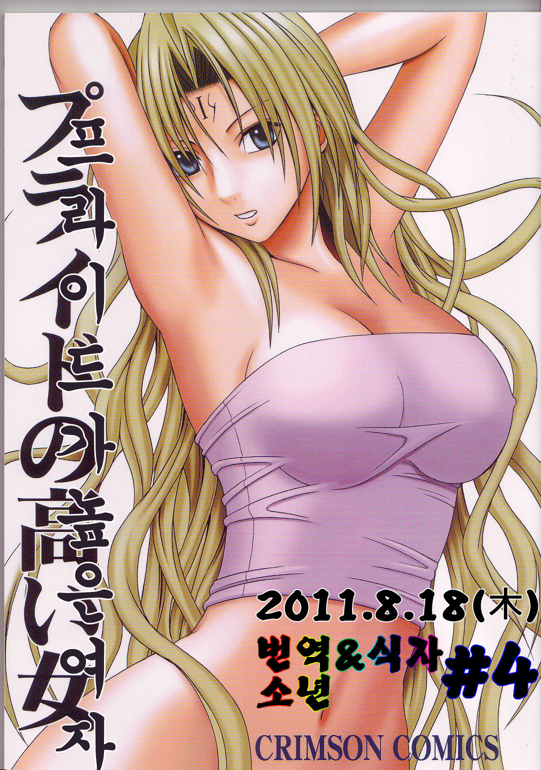 Pride no Takai Onna page 1 full