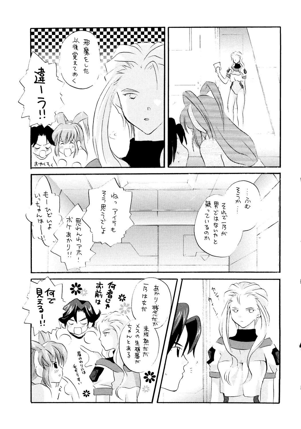 Special Undokai page 10 full