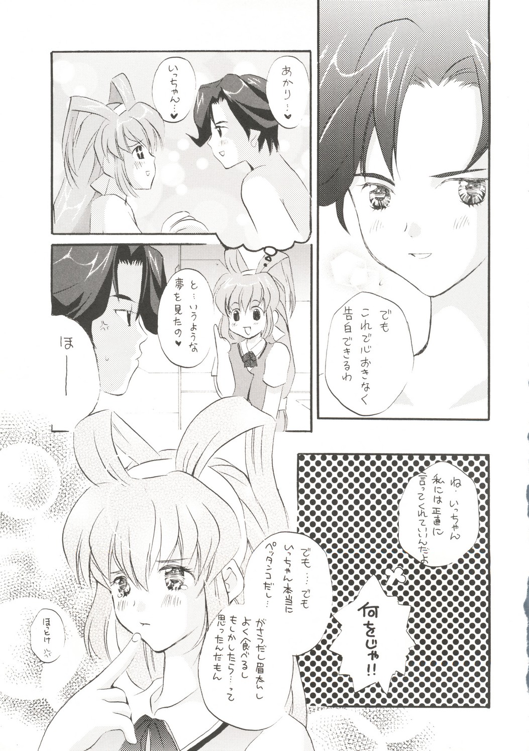 Special Undokai page 8 full