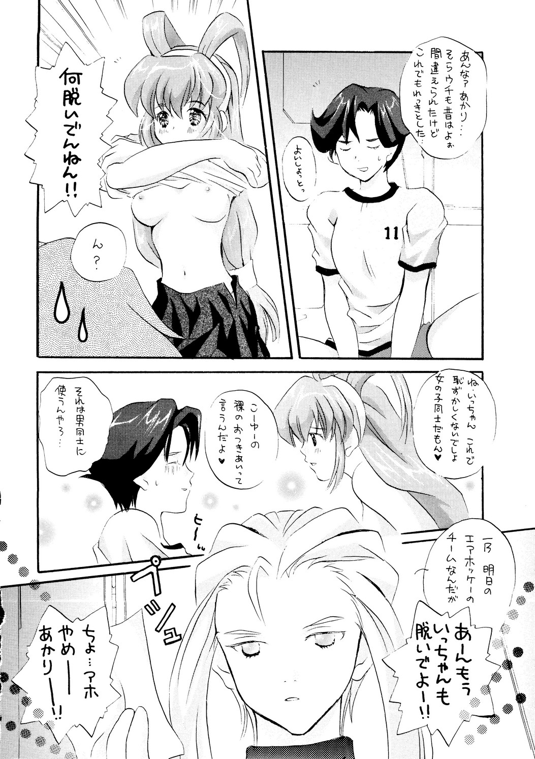 Special Undokai page 9 full