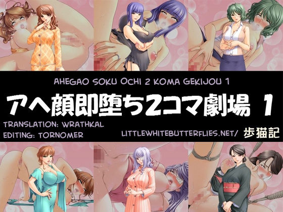 Ahegao Soku Ochi 2 Koma Gekijou 1  =LWB= page 1 full
