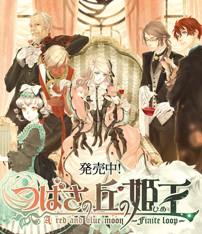 Tsubasa no Oka no Hime ～ A red and blue moon - finite loop - ～ page 1 full
