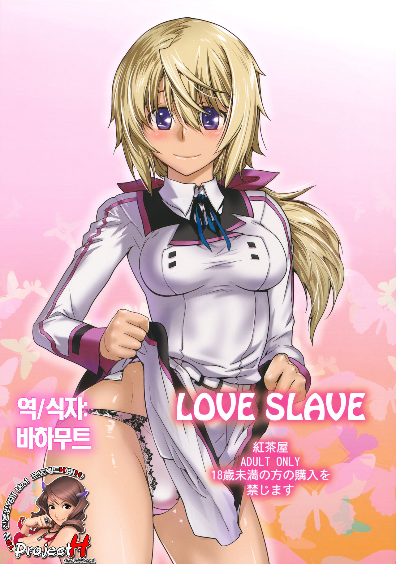 Love Slave page 1 full