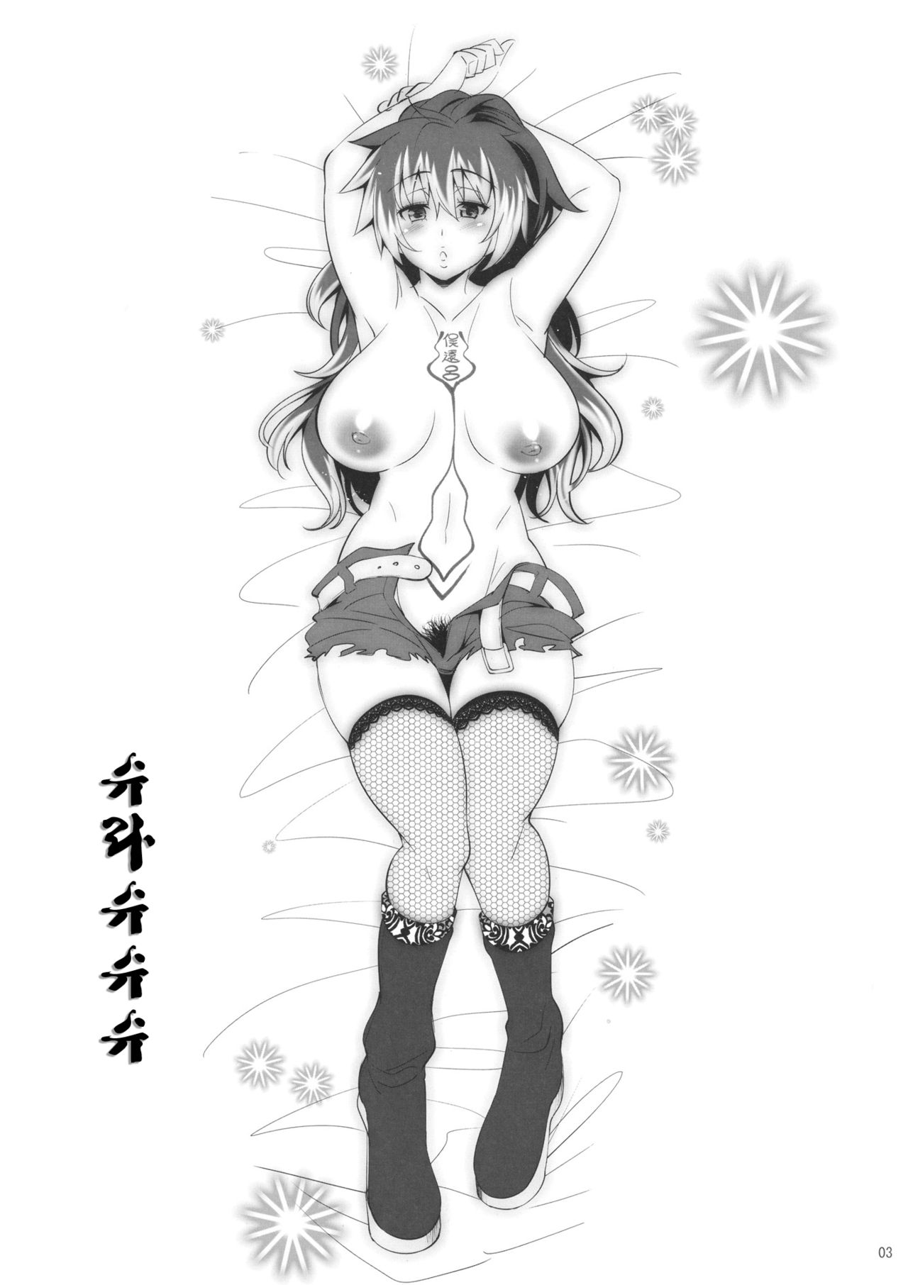 Shura Shushushu page 3 full