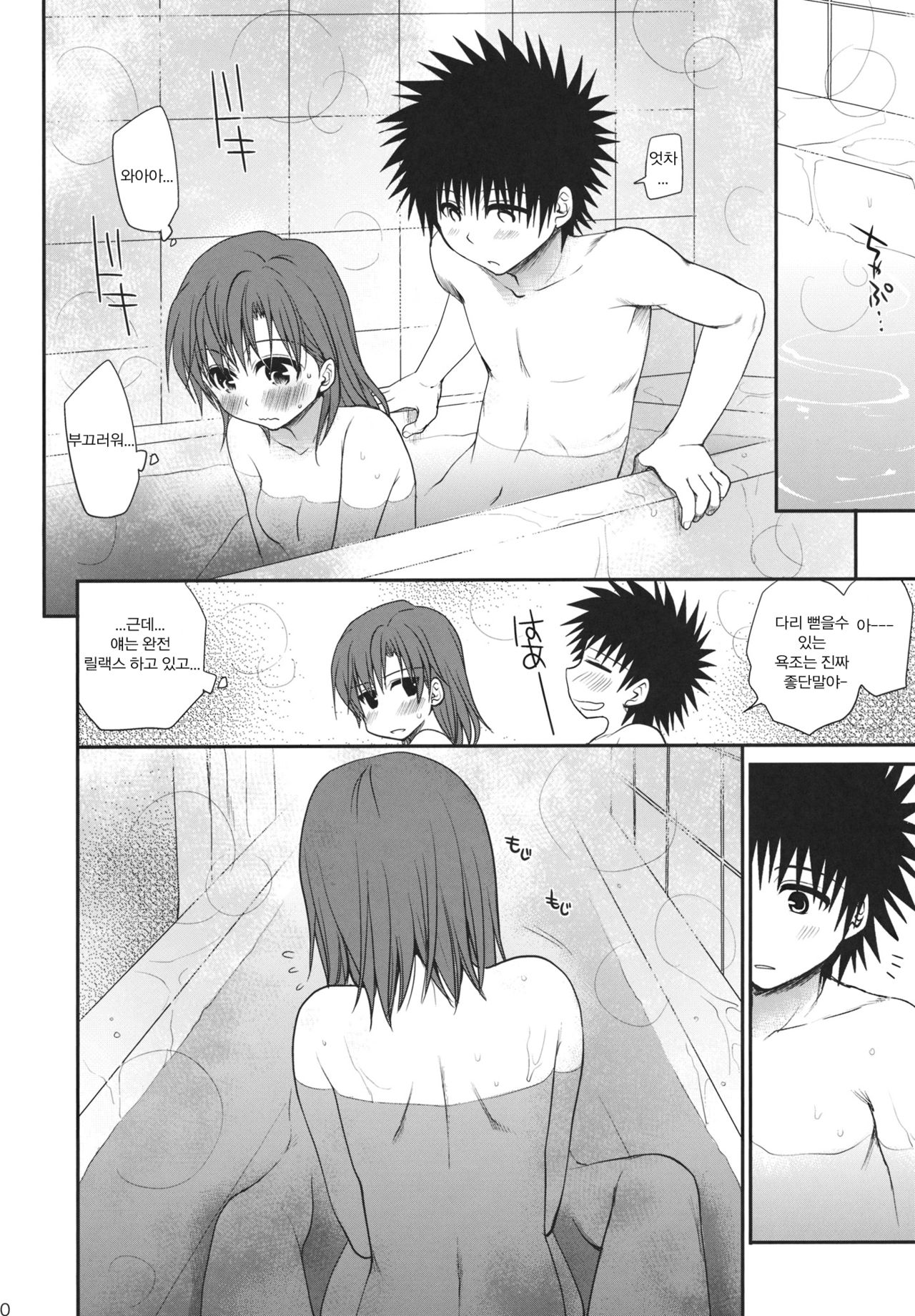 Railgun no Negaikata page 10 full