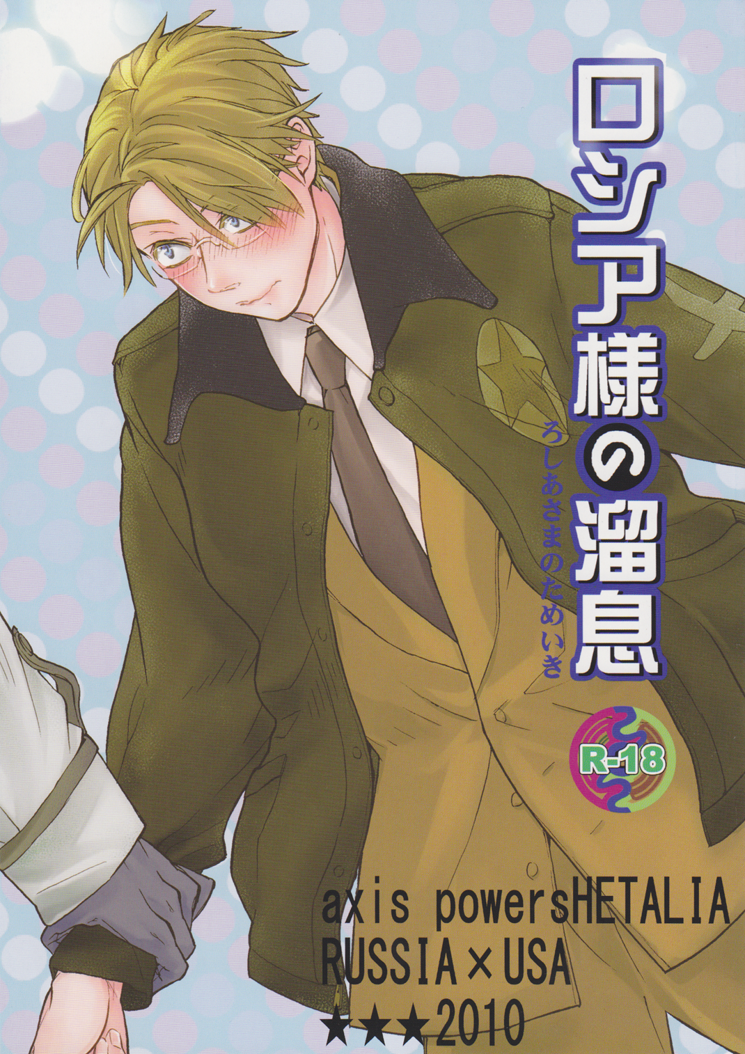 Russia-sama no Tameiki  | The Sigh of Russia page 1 full