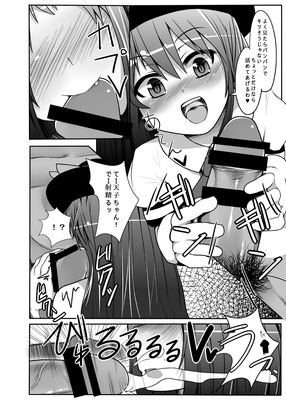 Tenko-chan to Dekachinko page 8 full