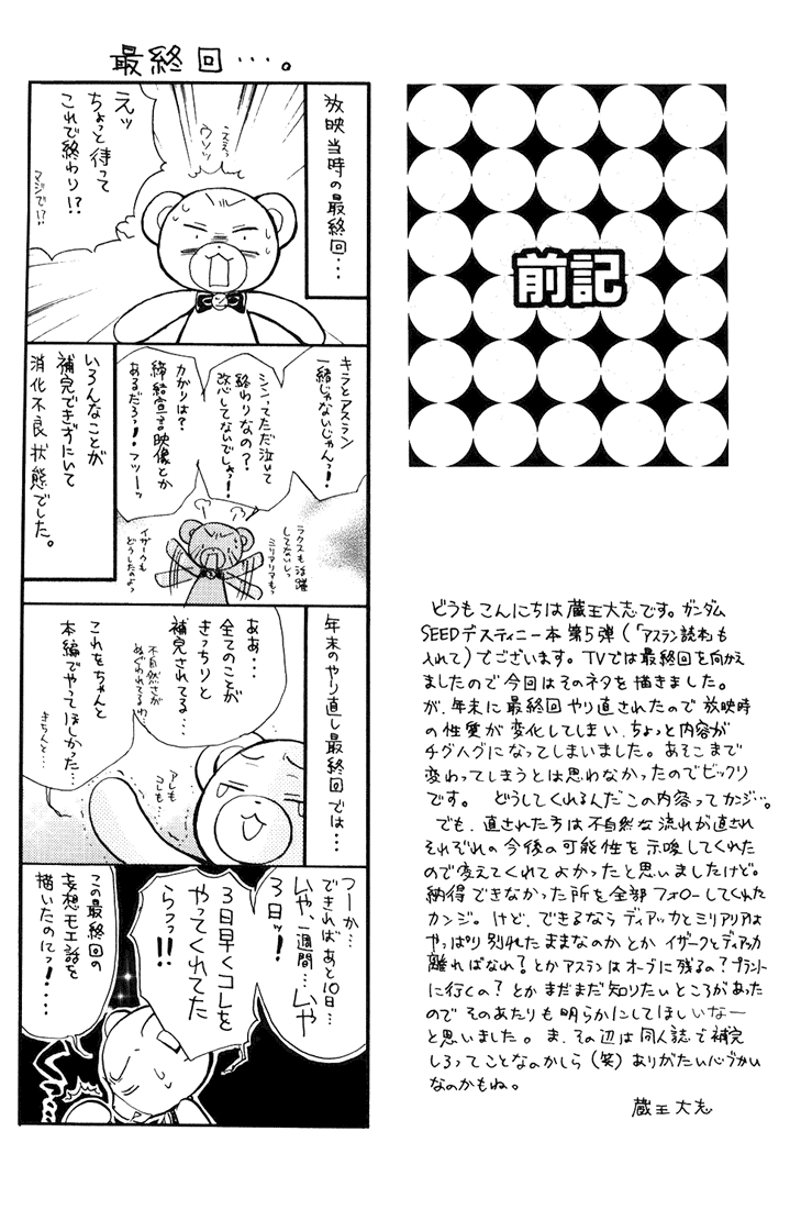 Gundam Seed DJ Ashita ha Ashita no Kaze ga Fuku page 3 full