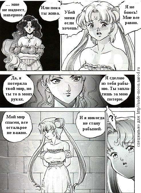 Captive Moon page 4 full