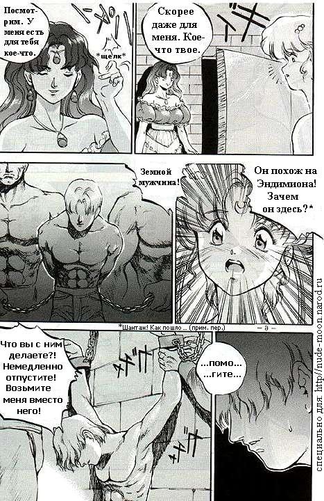 Captive Moon page 5 full