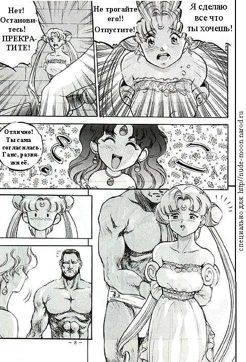 Captive Moon page 7 full