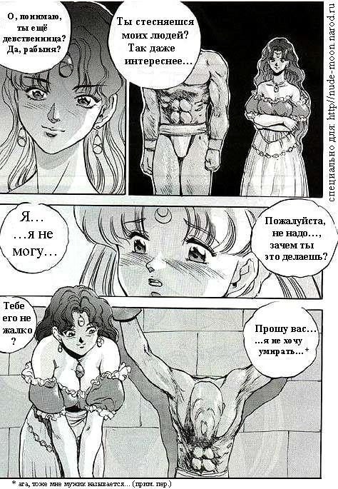 Captive Moon page 9 full