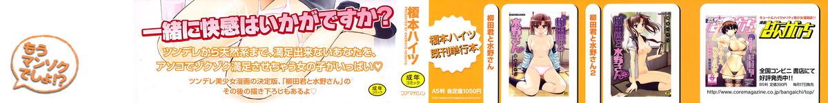 Mou Manzoku Desho!? page 3 full