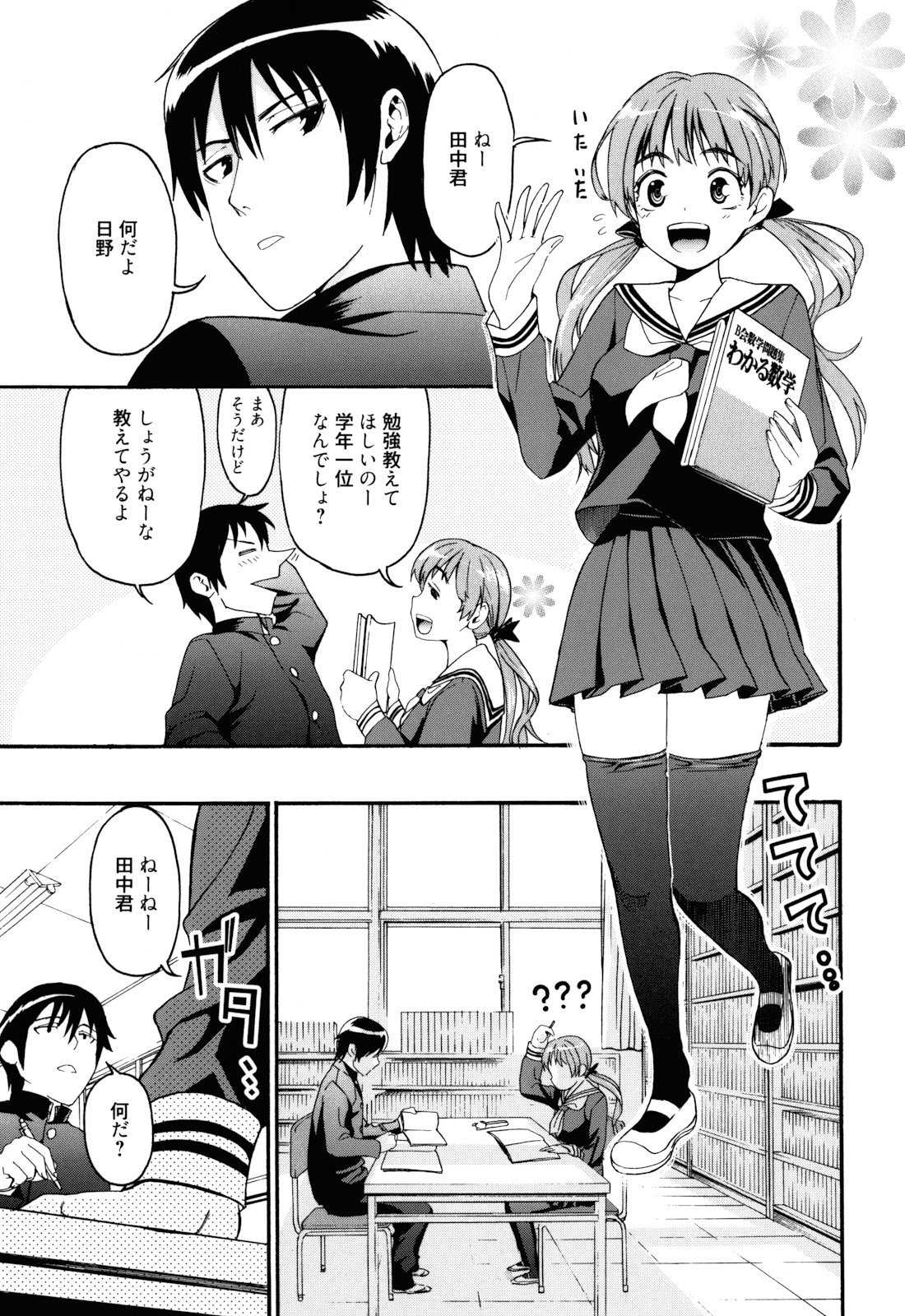 Mou Manzoku Desho!? page 8 full