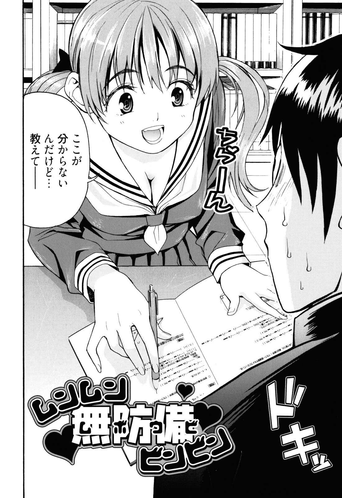 Mou Manzoku Desho!? page 9 full