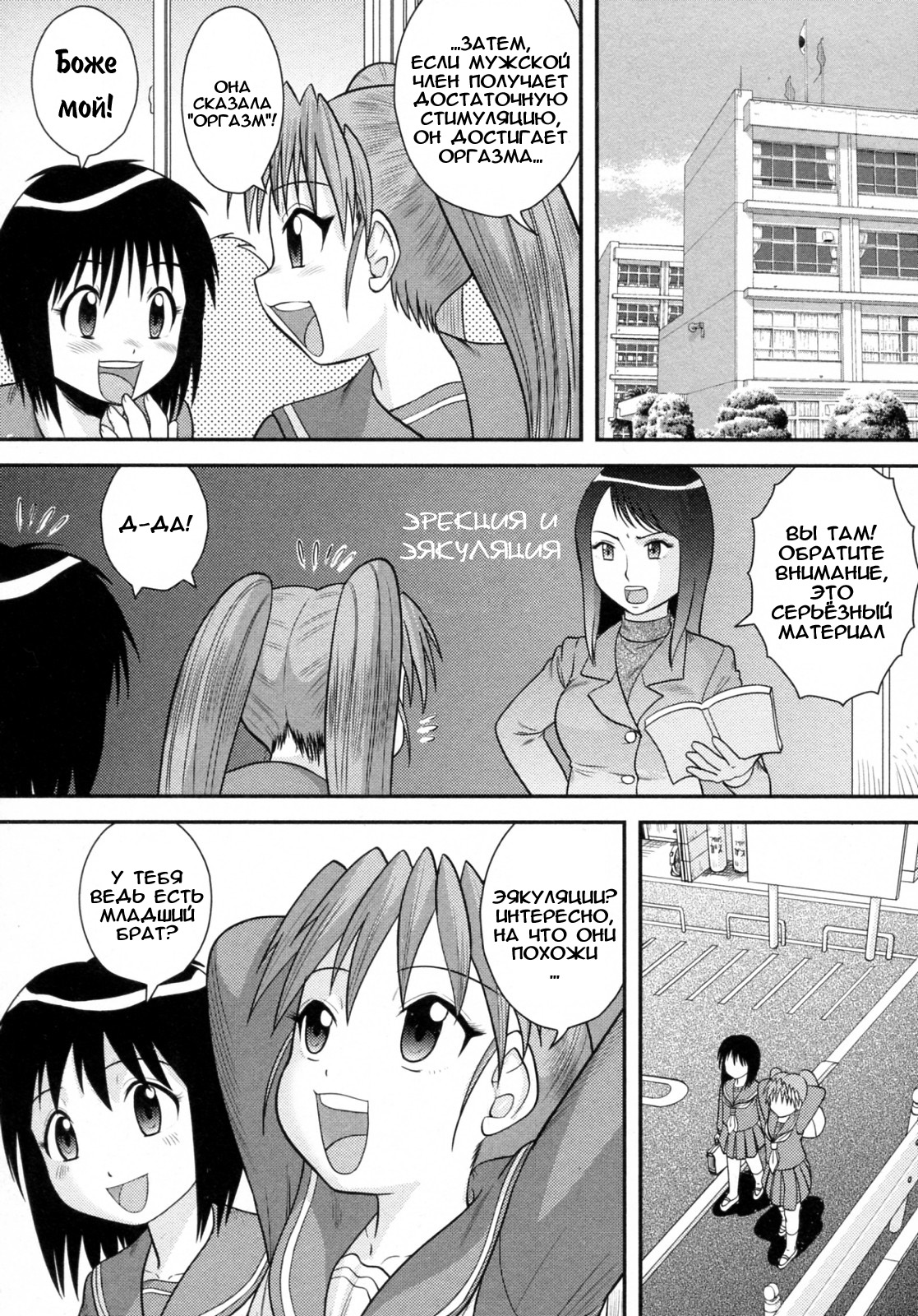 Jissen Seikyouiku | Секс-практика page 2 full