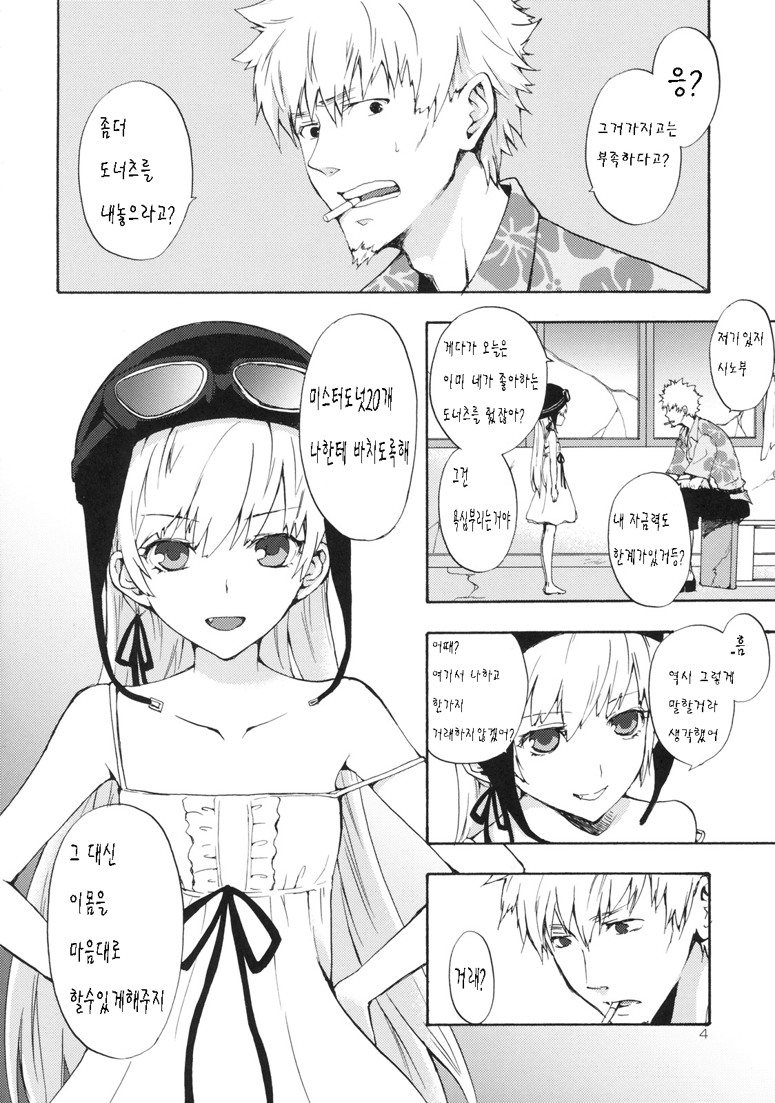 Oshino-san-chi no Shinobu-chan. page 3 full