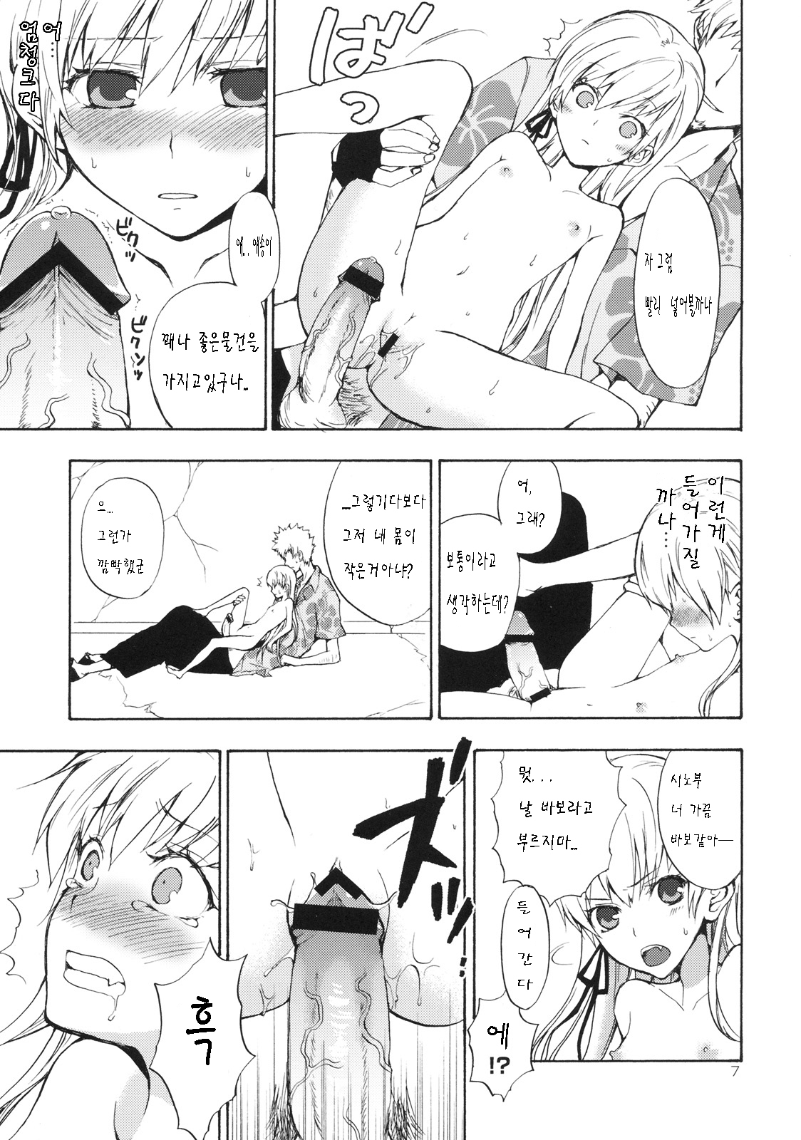 Oshino-san-chi no Shinobu-chan. page 6 full