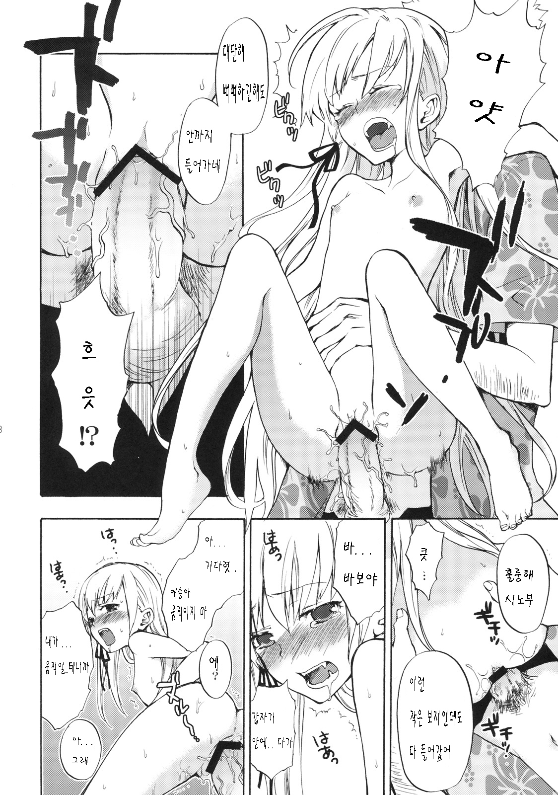 Oshino-san-chi no Shinobu-chan. page 7 full