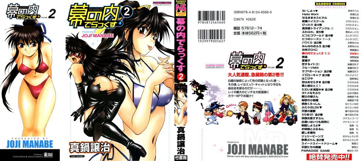 Makunouchi Deluxe 2 page 3 full
