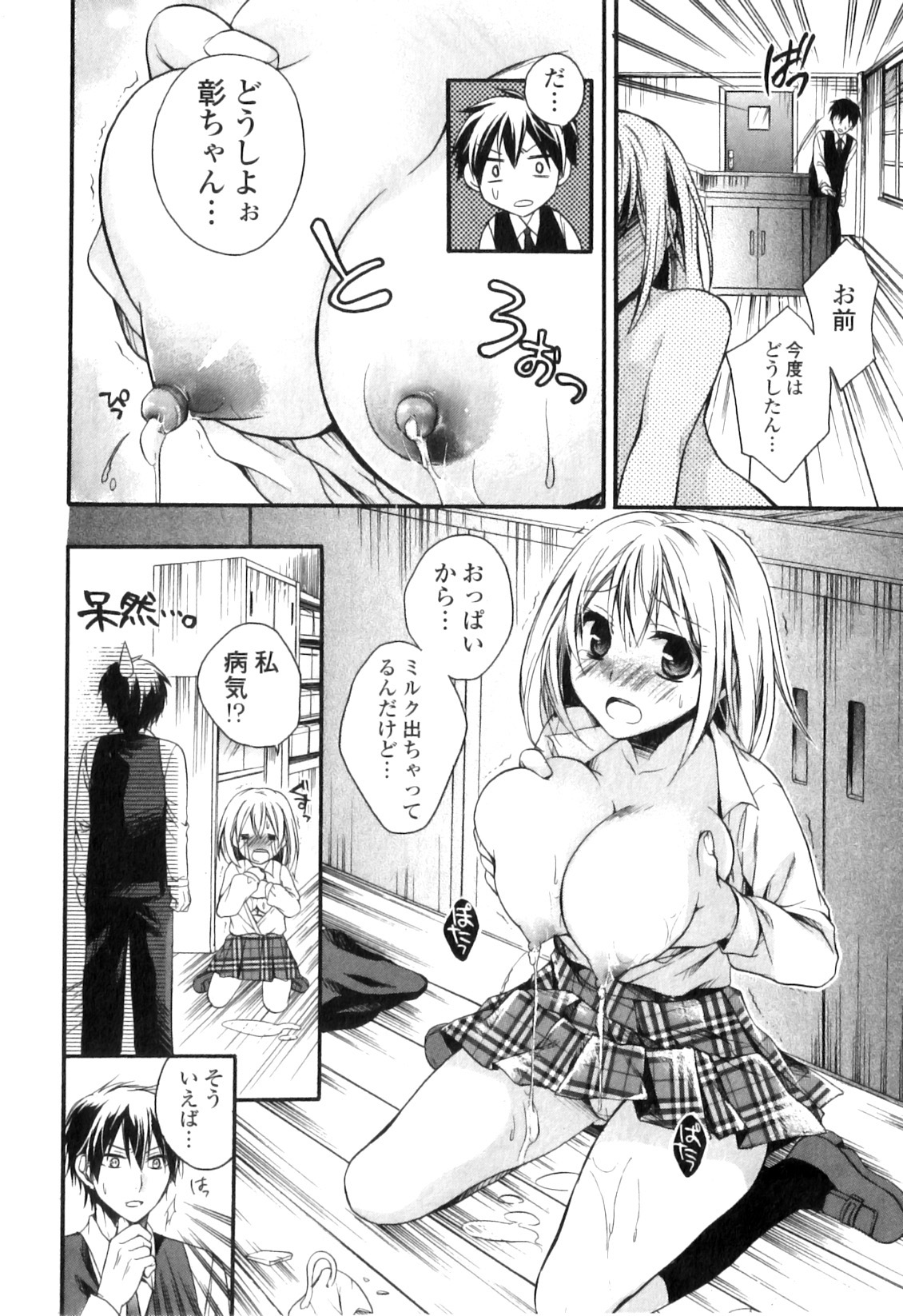 Jun-ai Kajitsu 2011-03 page 10 full