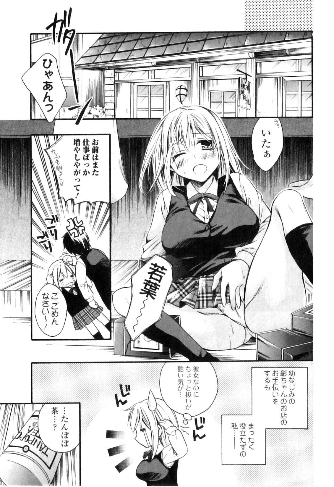 Jun-ai Kajitsu 2011-03 page 7 full