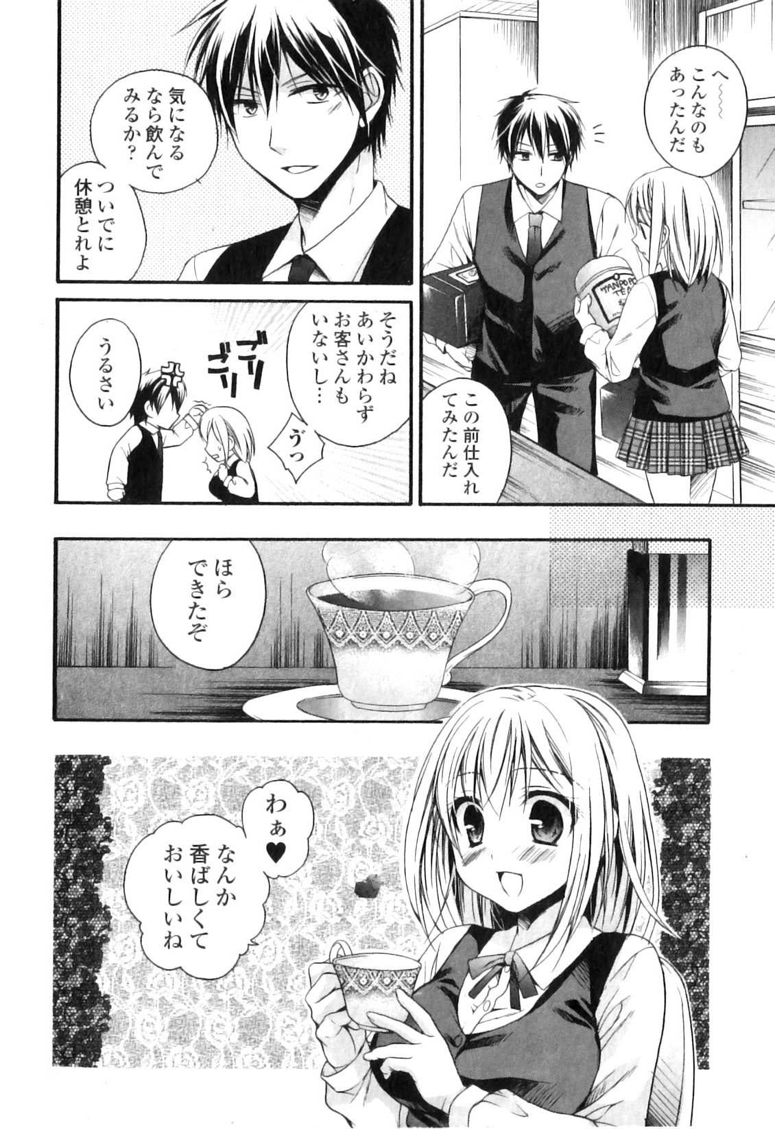 Jun-ai Kajitsu 2011-03 page 8 full