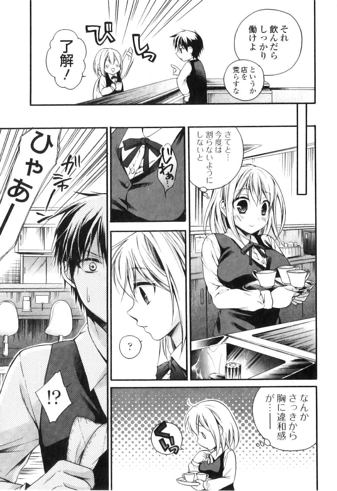 Jun-ai Kajitsu 2011-03 page 9 full