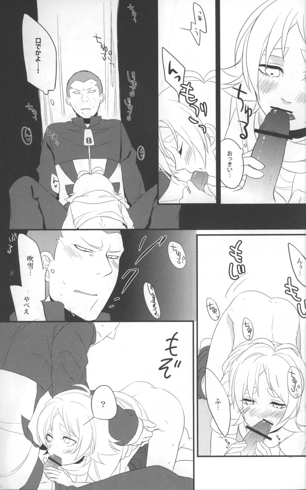 Chotto sokomade page 8 full