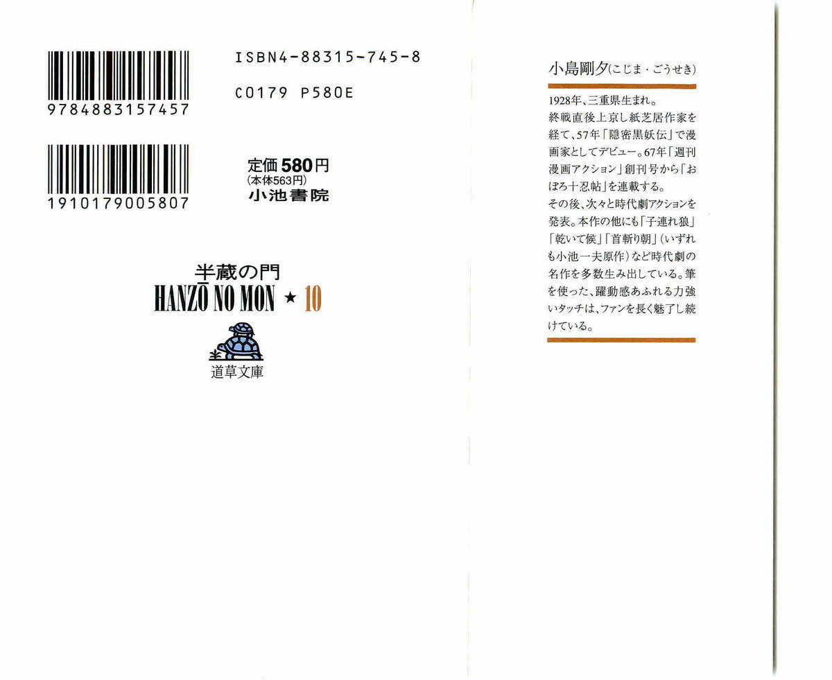 Hanzou no Mon Vol.10 page 2 full