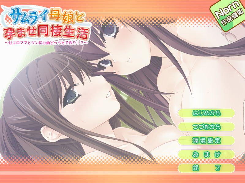 Samurai Oyako to Haramase Dousei Seikatsu ~Ama Ero Mama to Tsun Ubu Musume Docchi to Kodukuri !?~ page 1 full