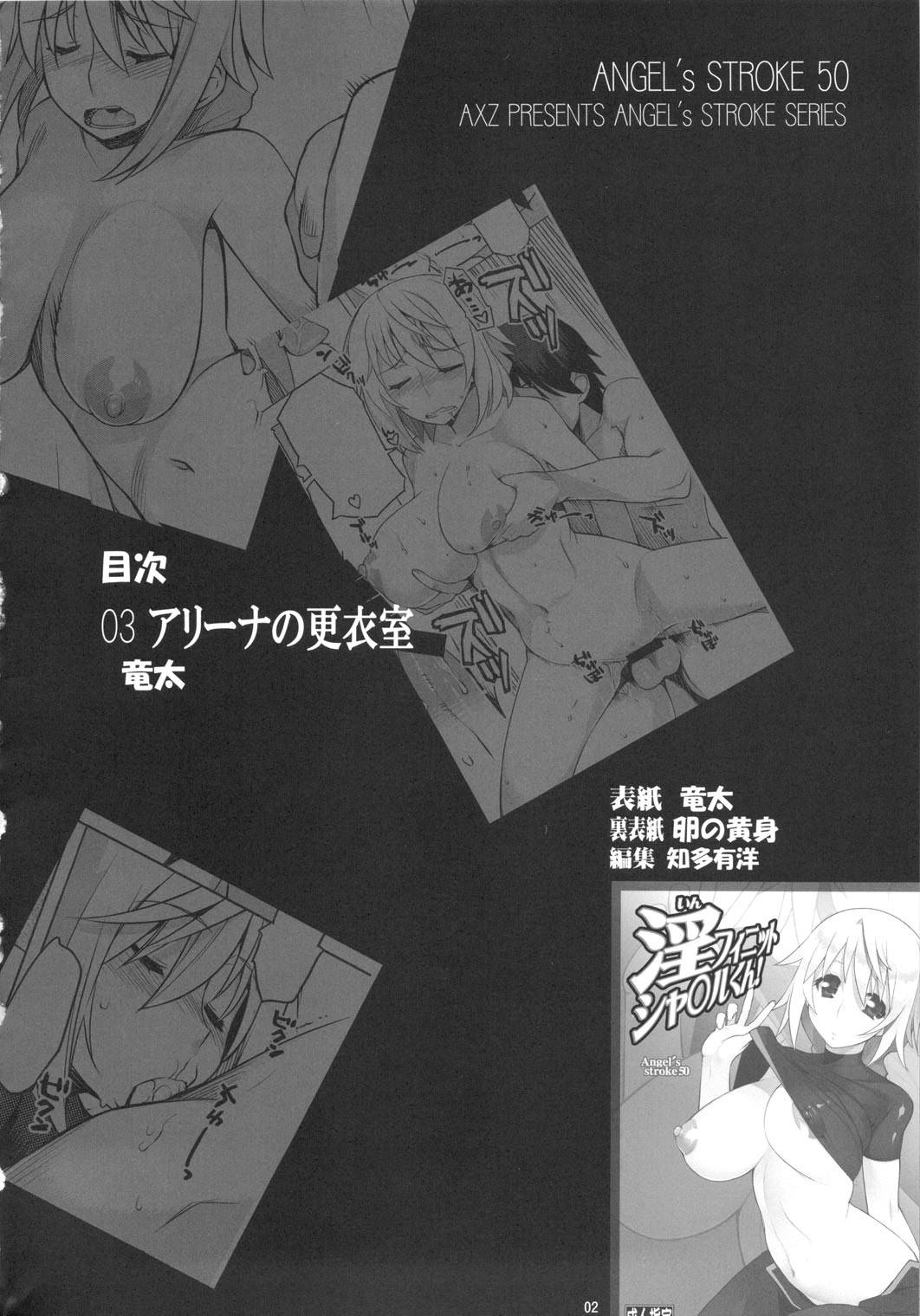 Angel's Stroke 50 Infinite Charle-kun! page 3 full