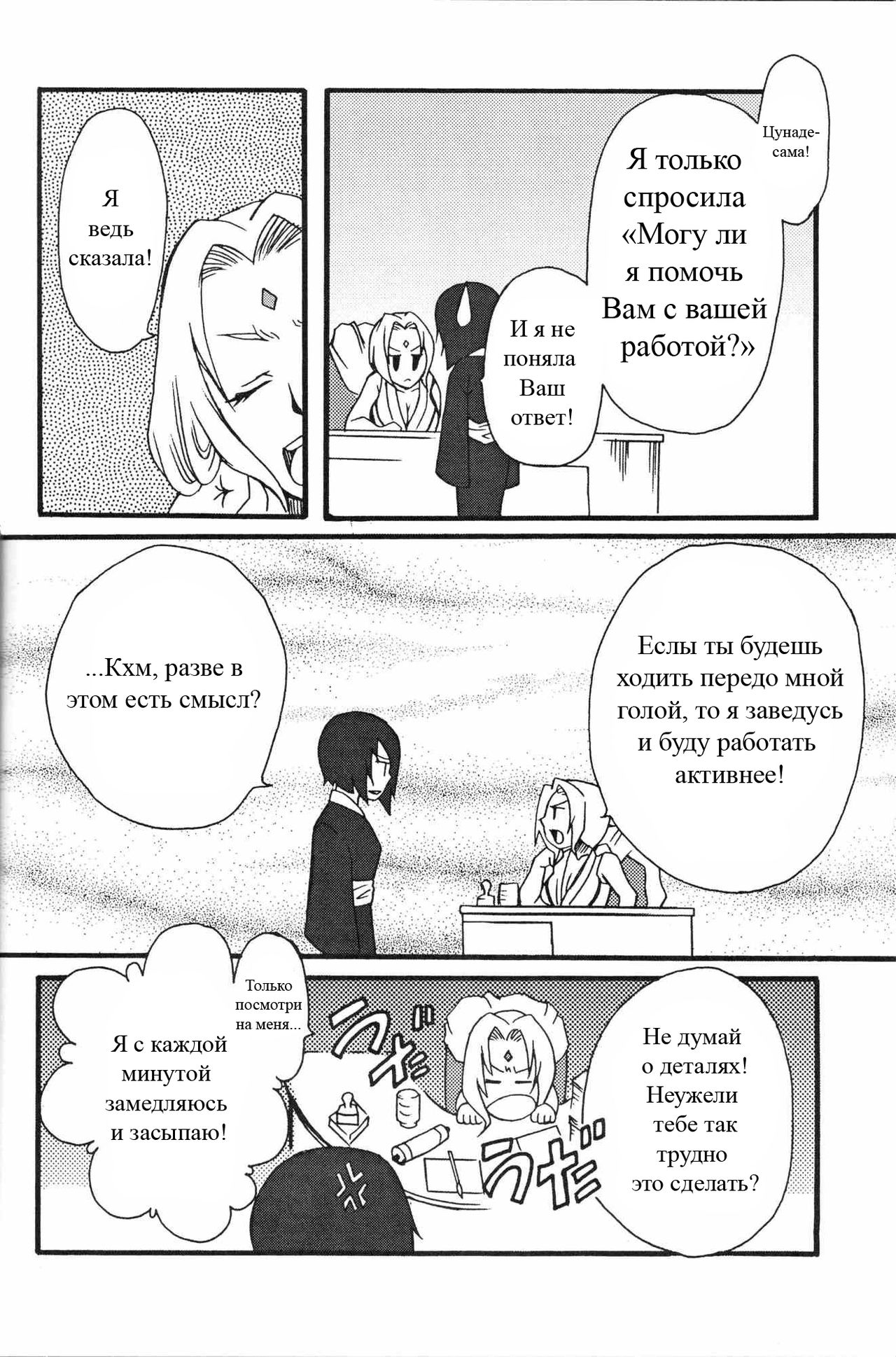 Kunoichi Ninkyou | Kunoichi Chivalry page 5 full