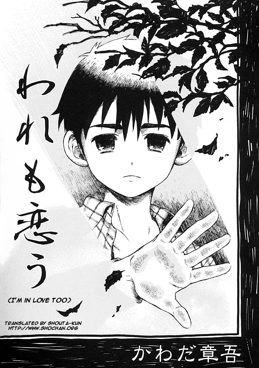Ware mo Kou page 1 full