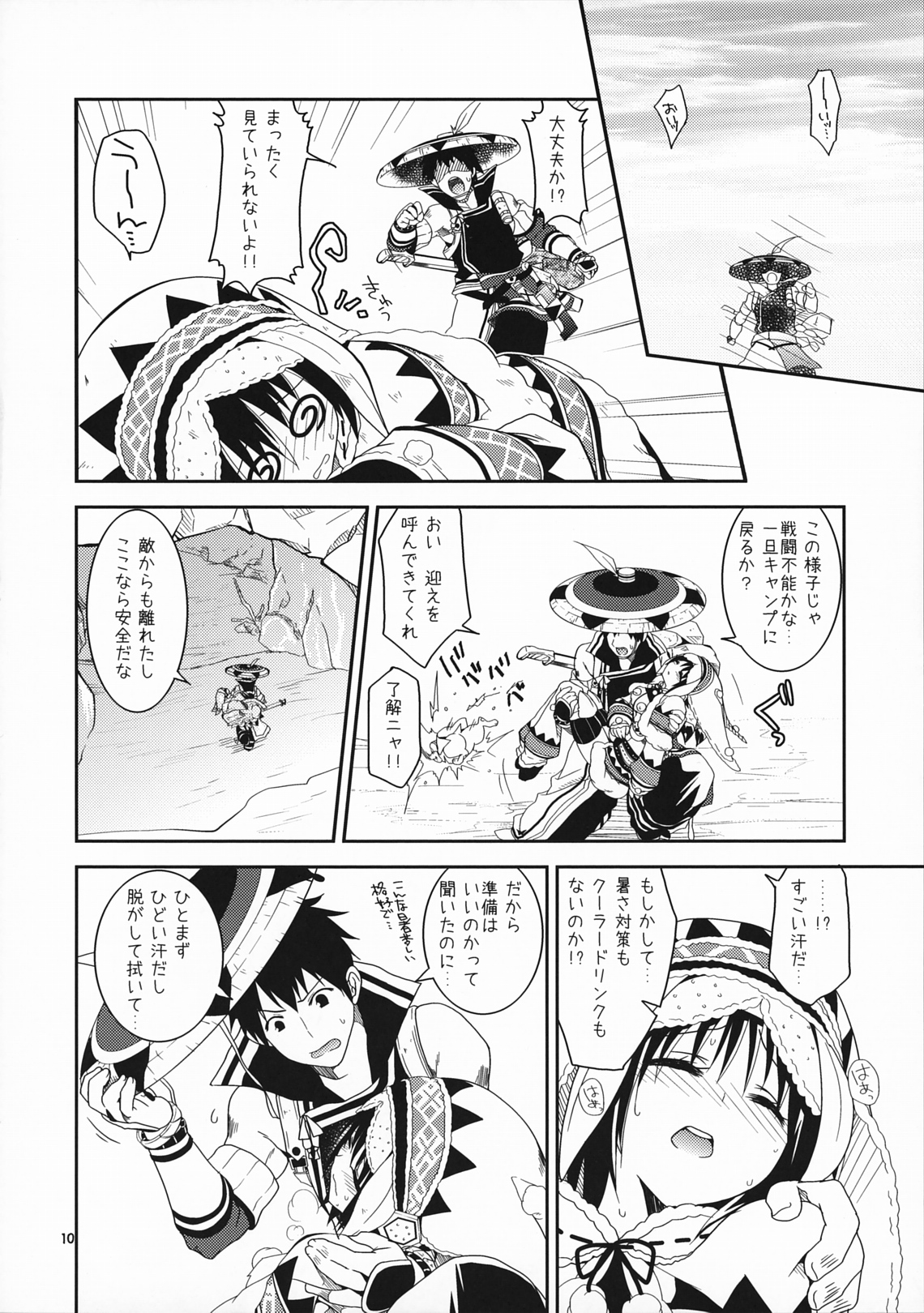 Hantakko page 10 full