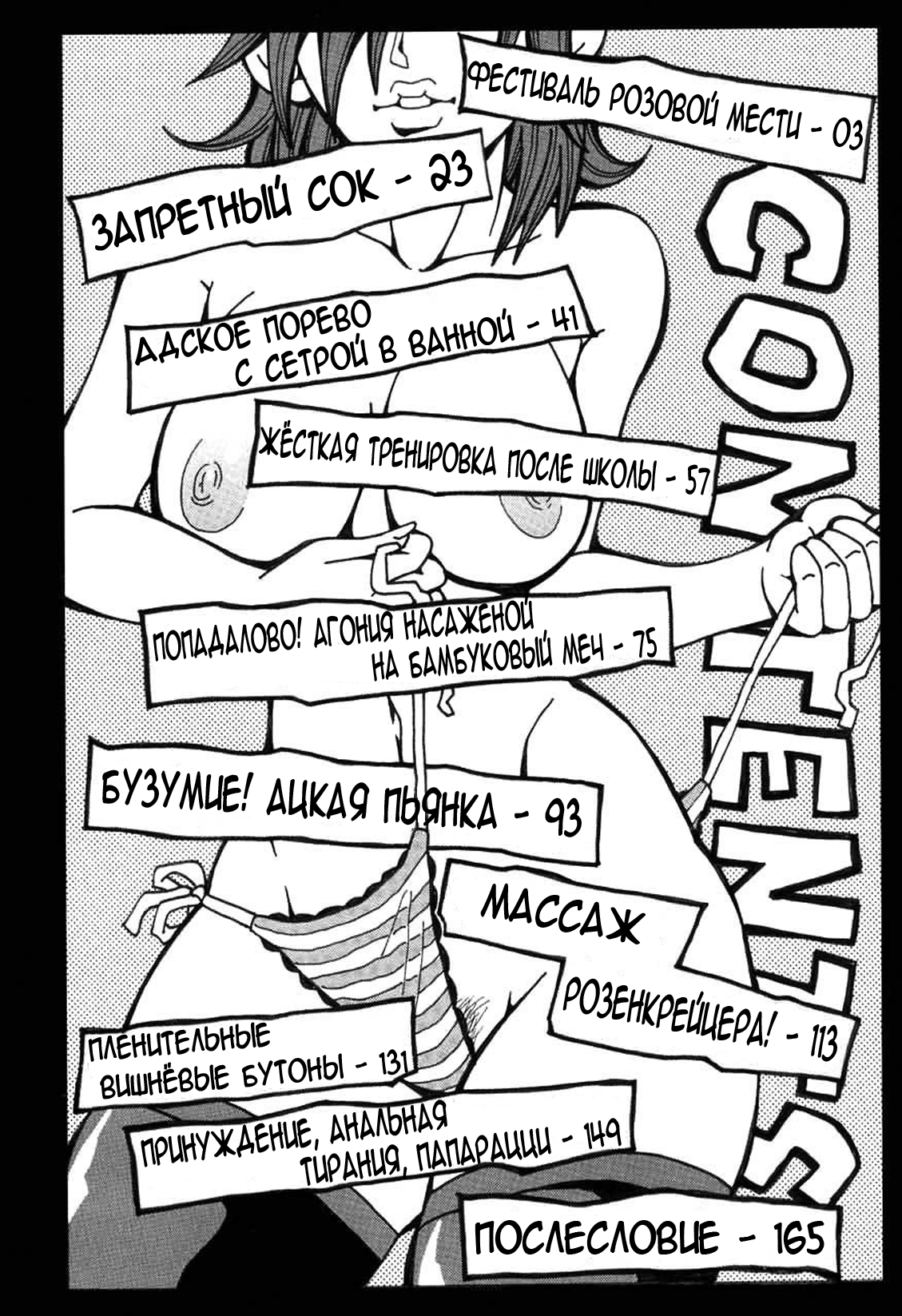 Chou Monzetsu Curriculum page 4 full
