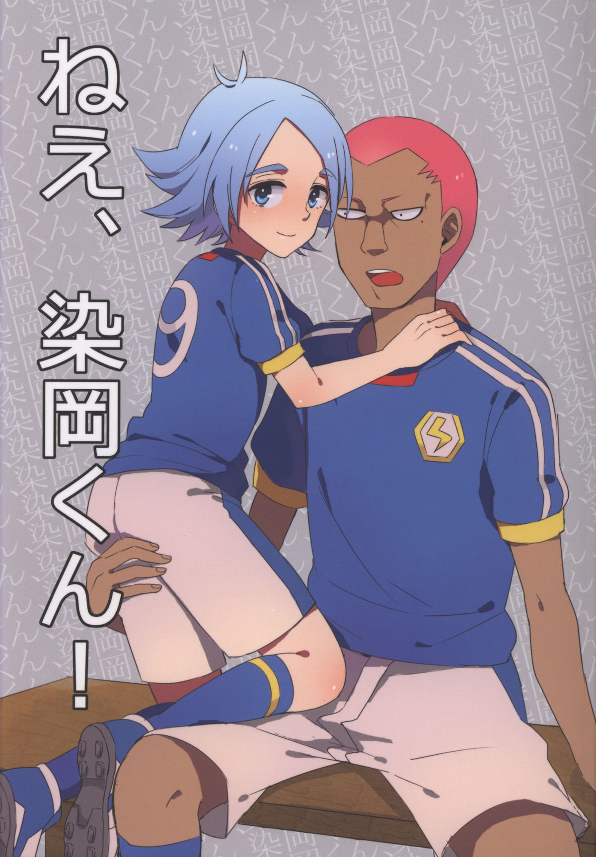 Nee, Someoka-kun! page 1 full