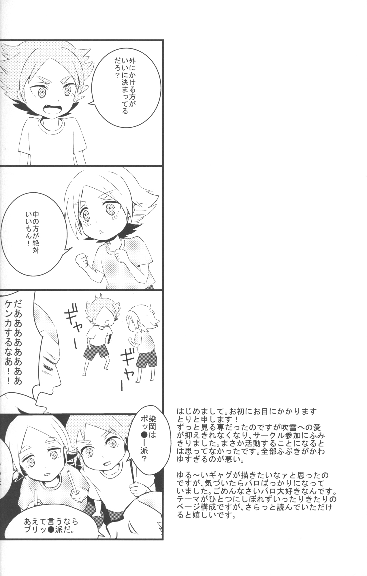 Nee, Someoka-kun! page 3 full