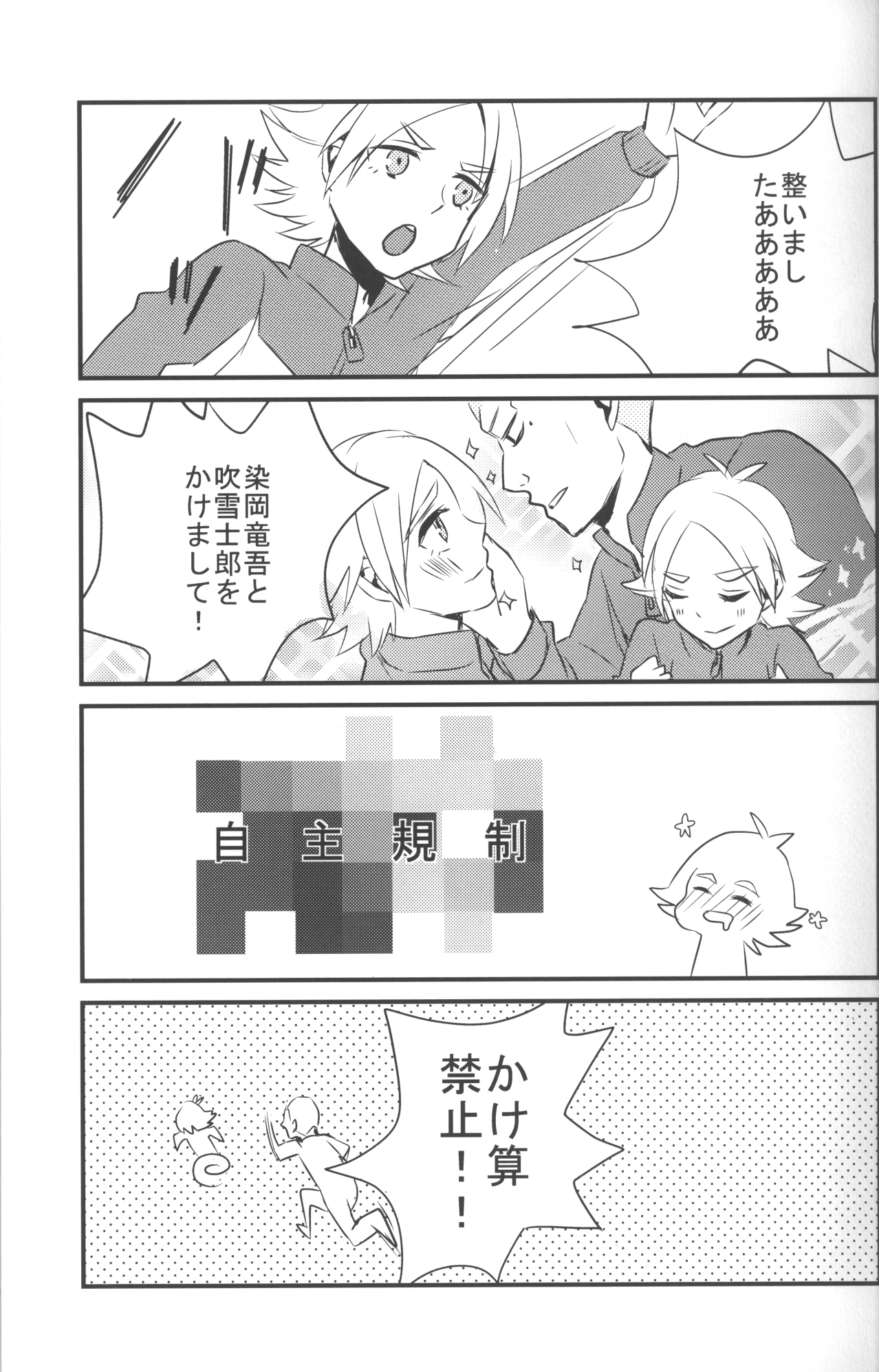Nee, Someoka-kun! page 4 full