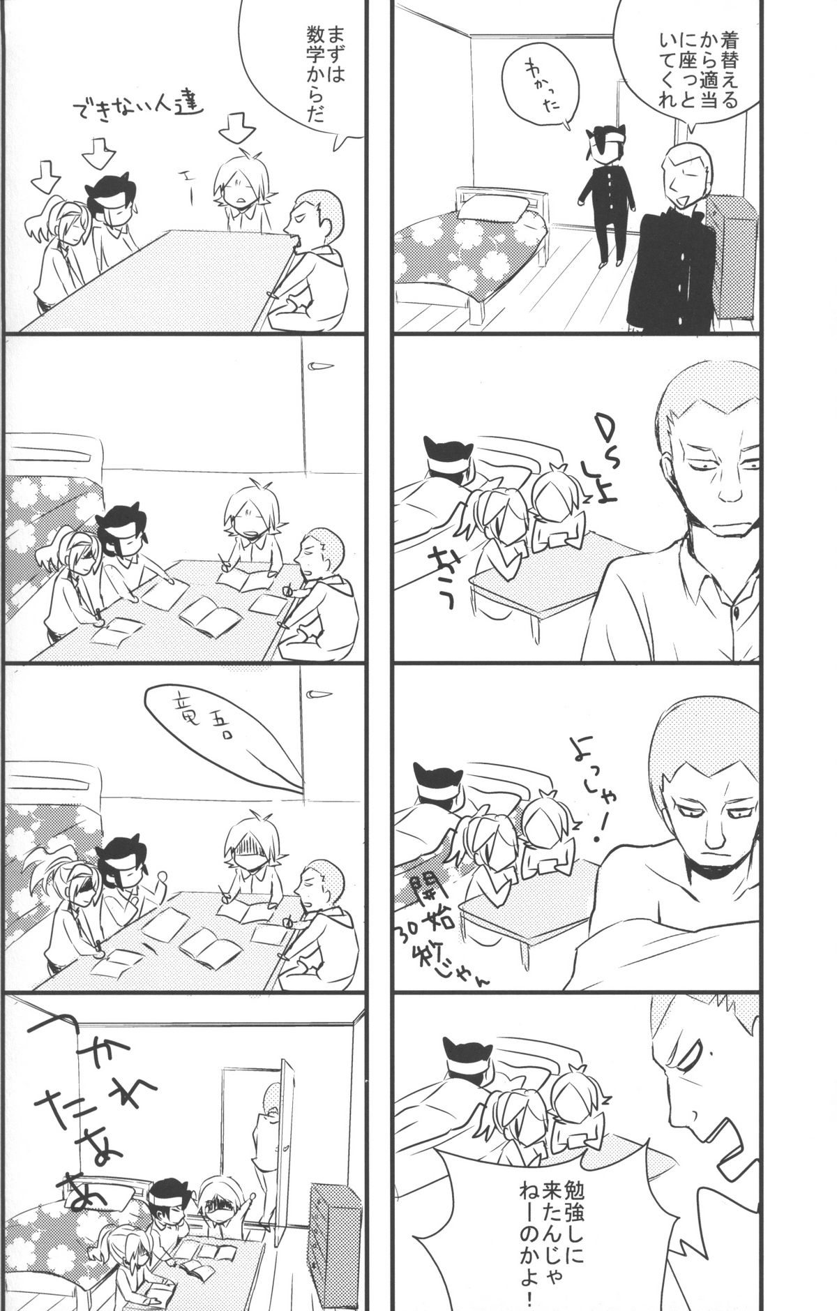 Nee, Someoka-kun! page 9 full