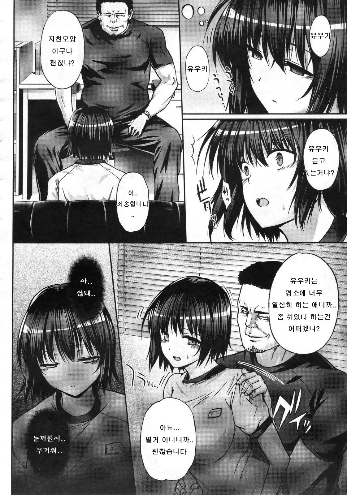 Kyou-sei Kagai Shidou | 교성과외지도 page 10 full