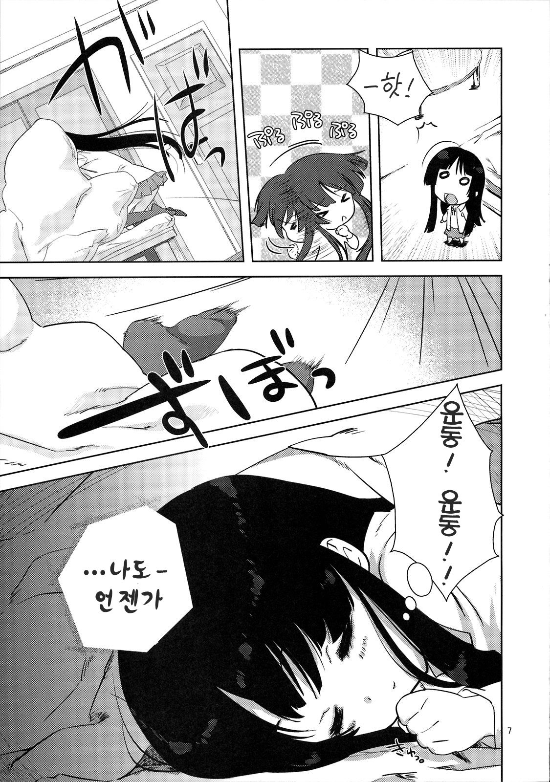 Mio-tan! | 미오따앙! page 6 full