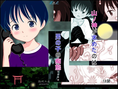 Shounen Hounou ~Shota Kyousei~ page 1 full