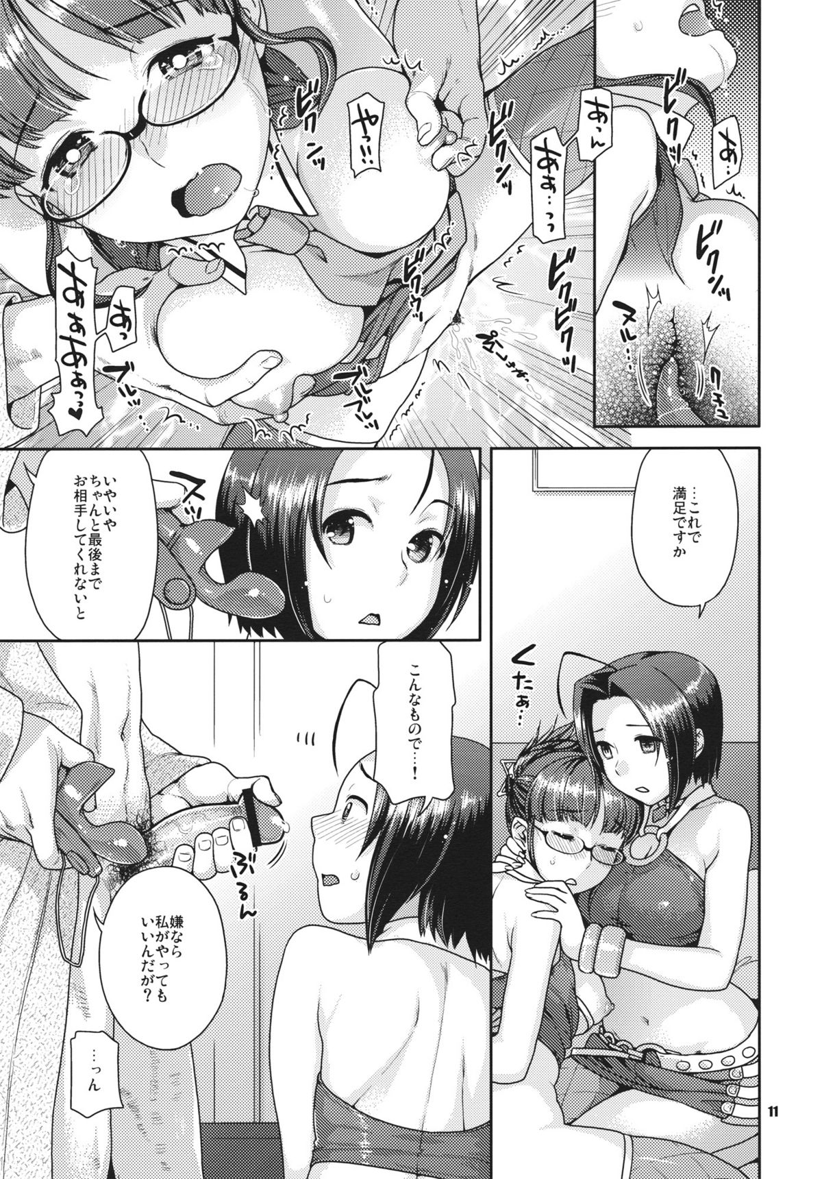 Kirameku Butai no Uragawa de ~soiree~ page 10 full