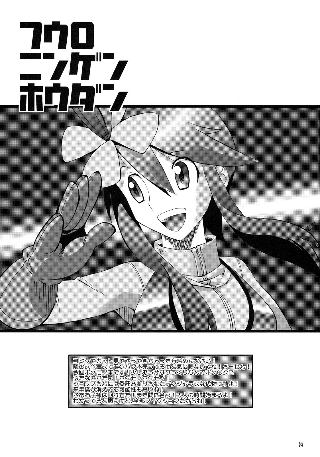 Fuuro Ningen Houdan page 2 full