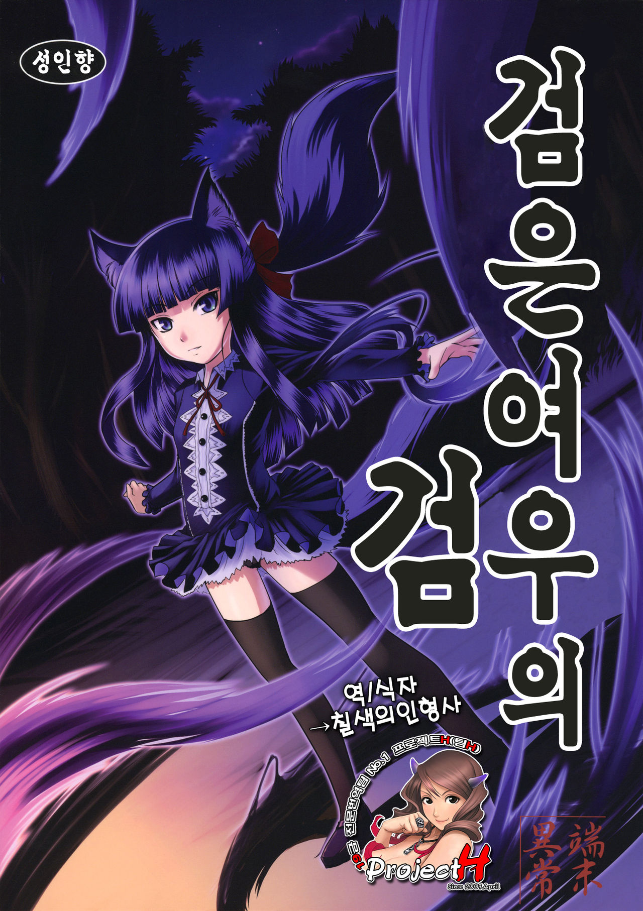 Genko no Tsurugi page 1 full