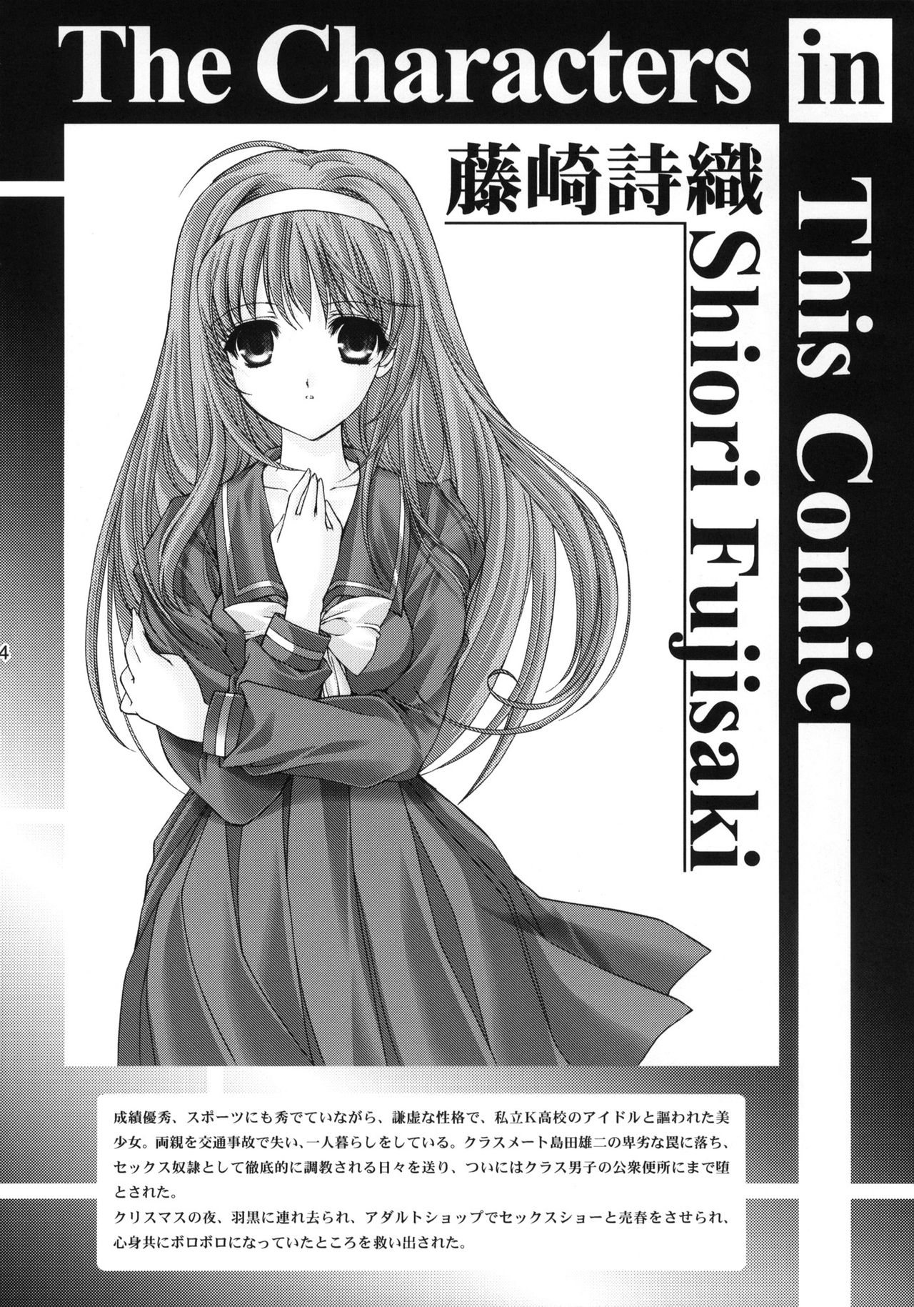 Shiori Dai-Juuhachi-Shou Koigokoro, Shoushin page 3 full